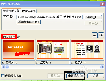怎样把一个ppt替换成另外一个好看ppt的模板？