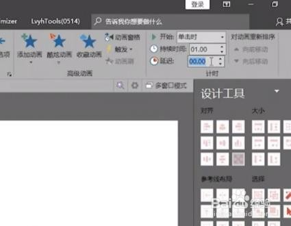 PPT如何让文字和动画同时进行
