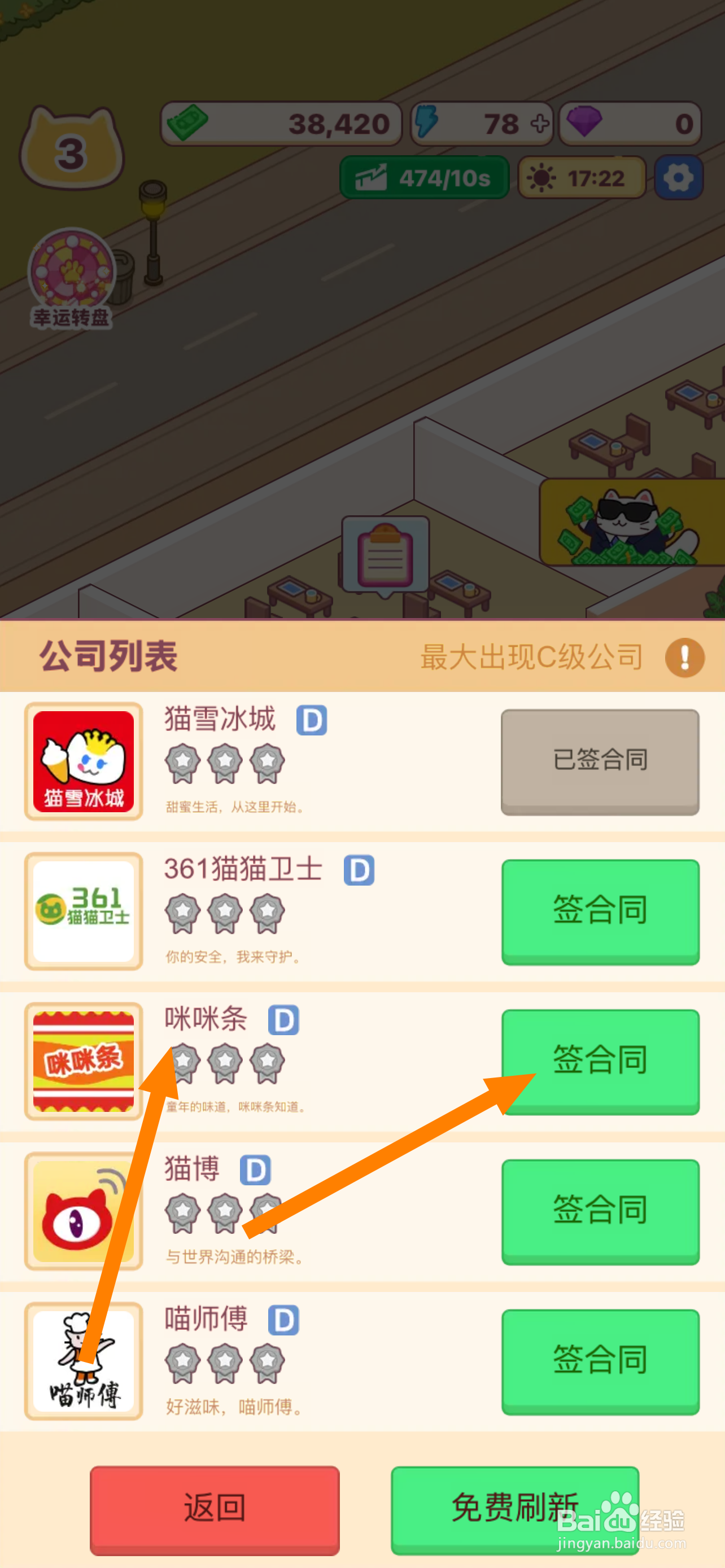 搬砖之王怎么与咪咪条签订合同