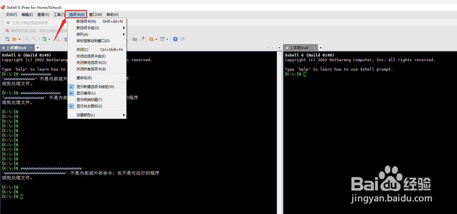 xshell如何关闭其他选项卡