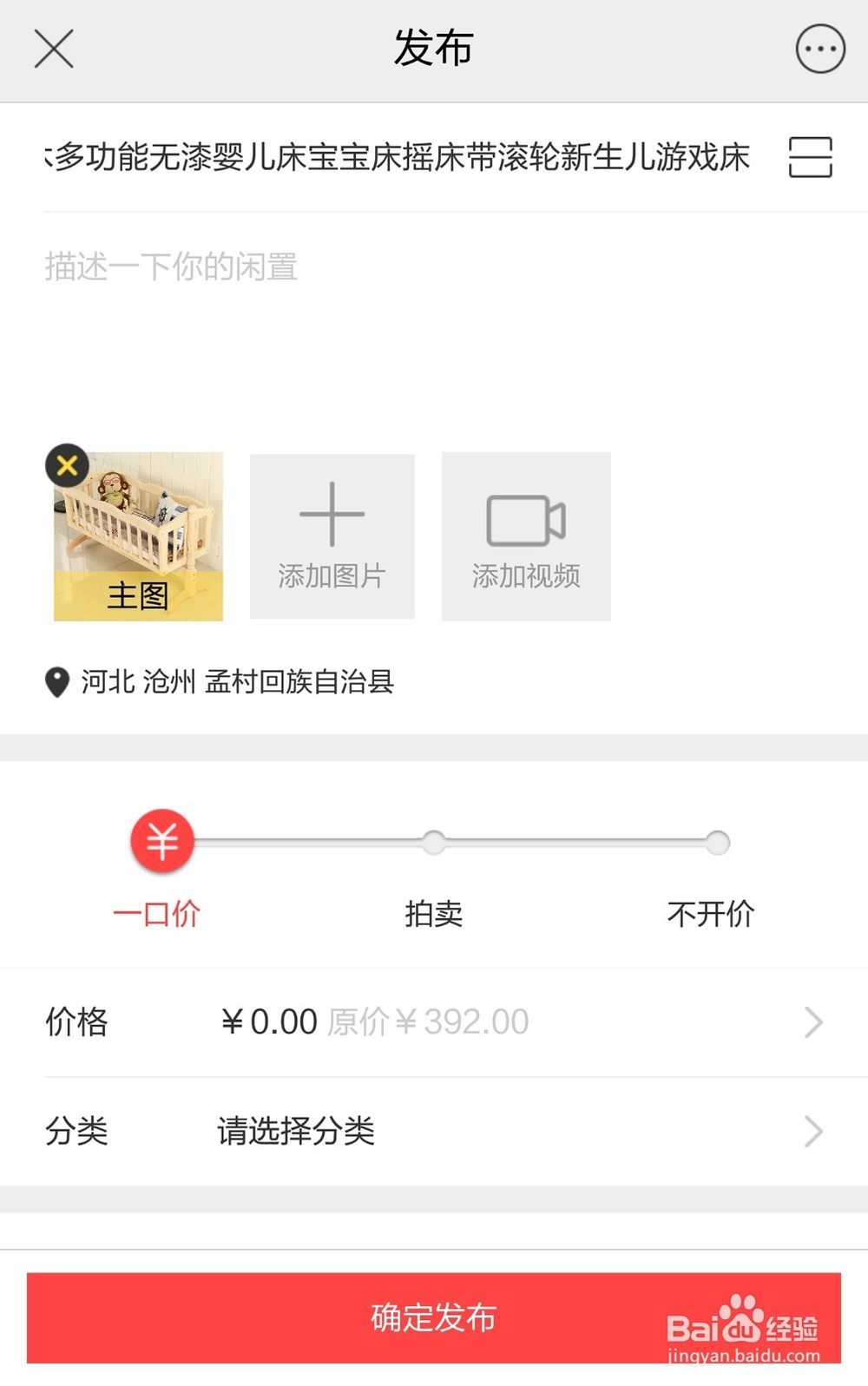 怎么转卖闲置物品？