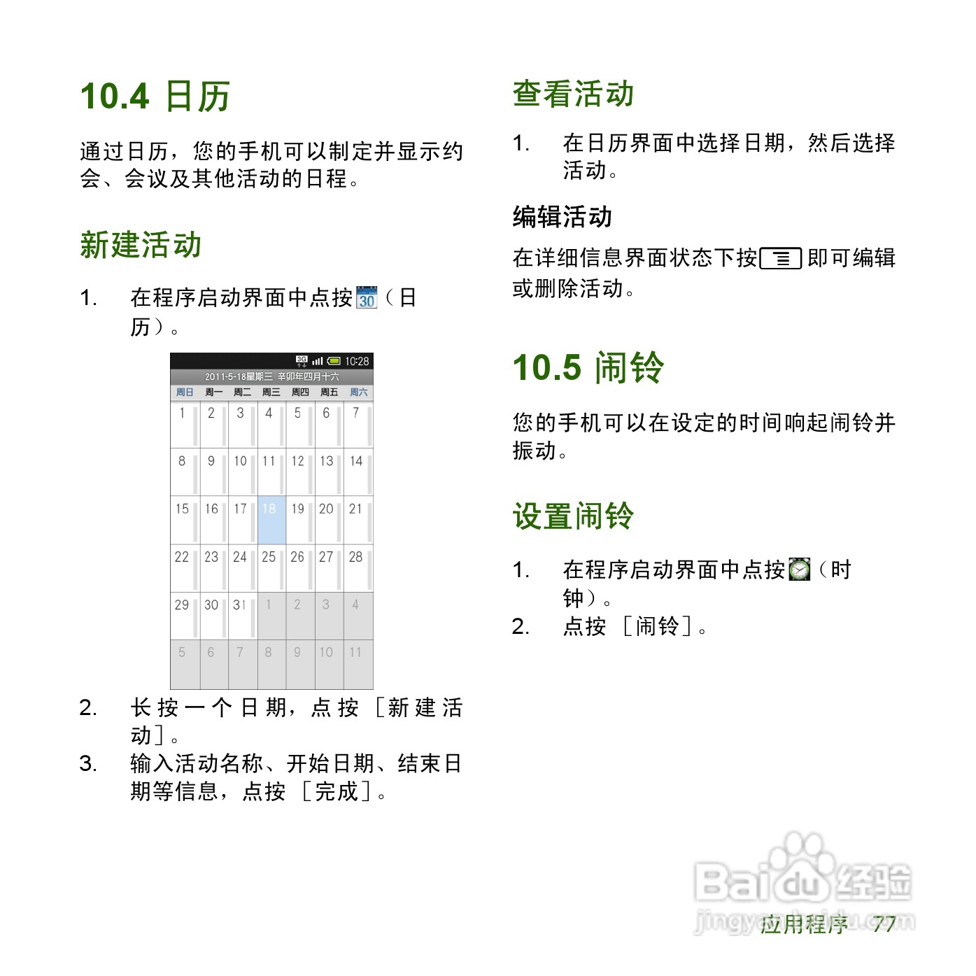 夏普SH8158U手机使用说明书:[8]