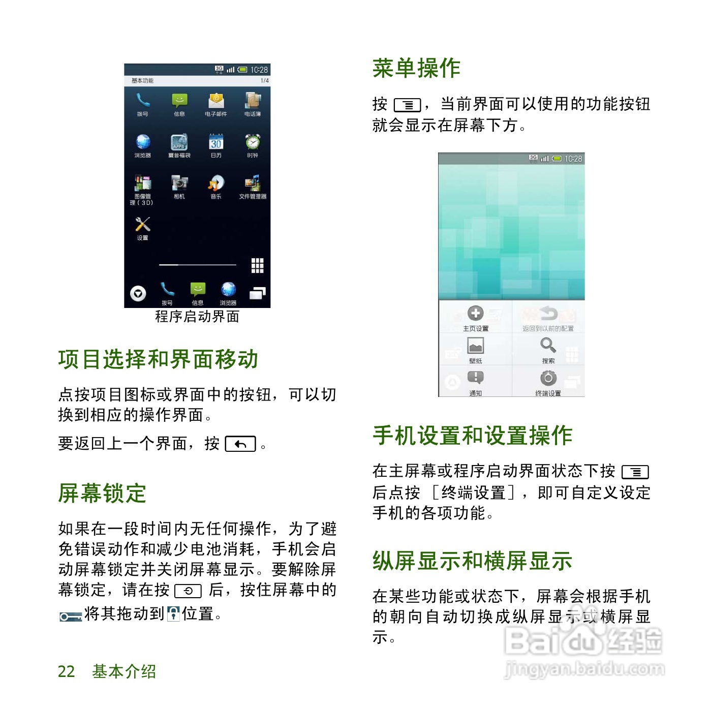 夏普SH8168U手机使用说明书:[3]