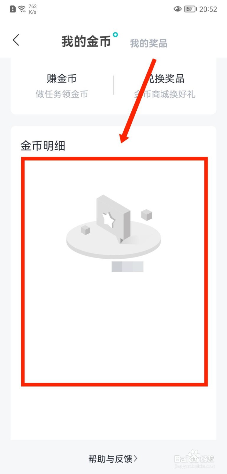 有驾APP怎么查看获得的金币明细