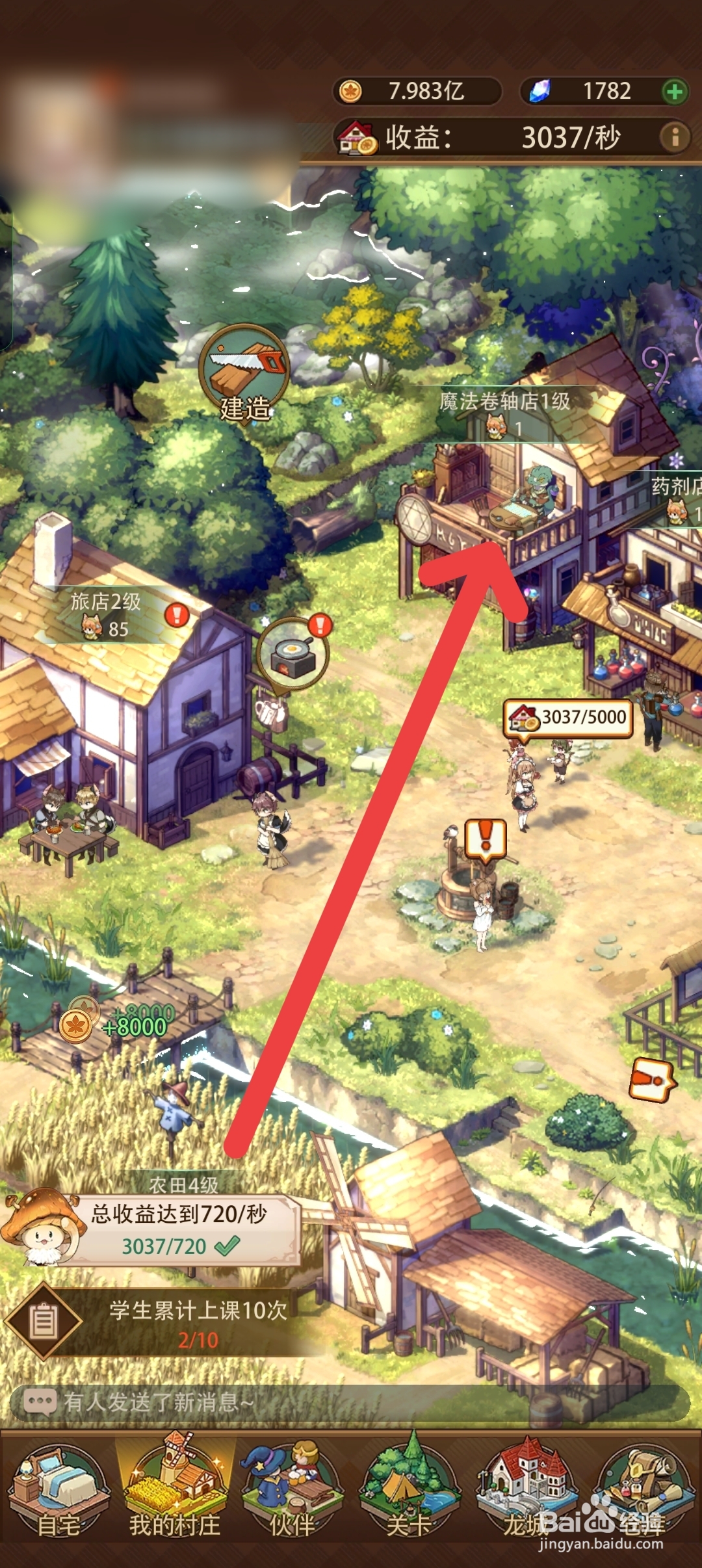 异世界慢生活如何提升魔法卷轴店等级