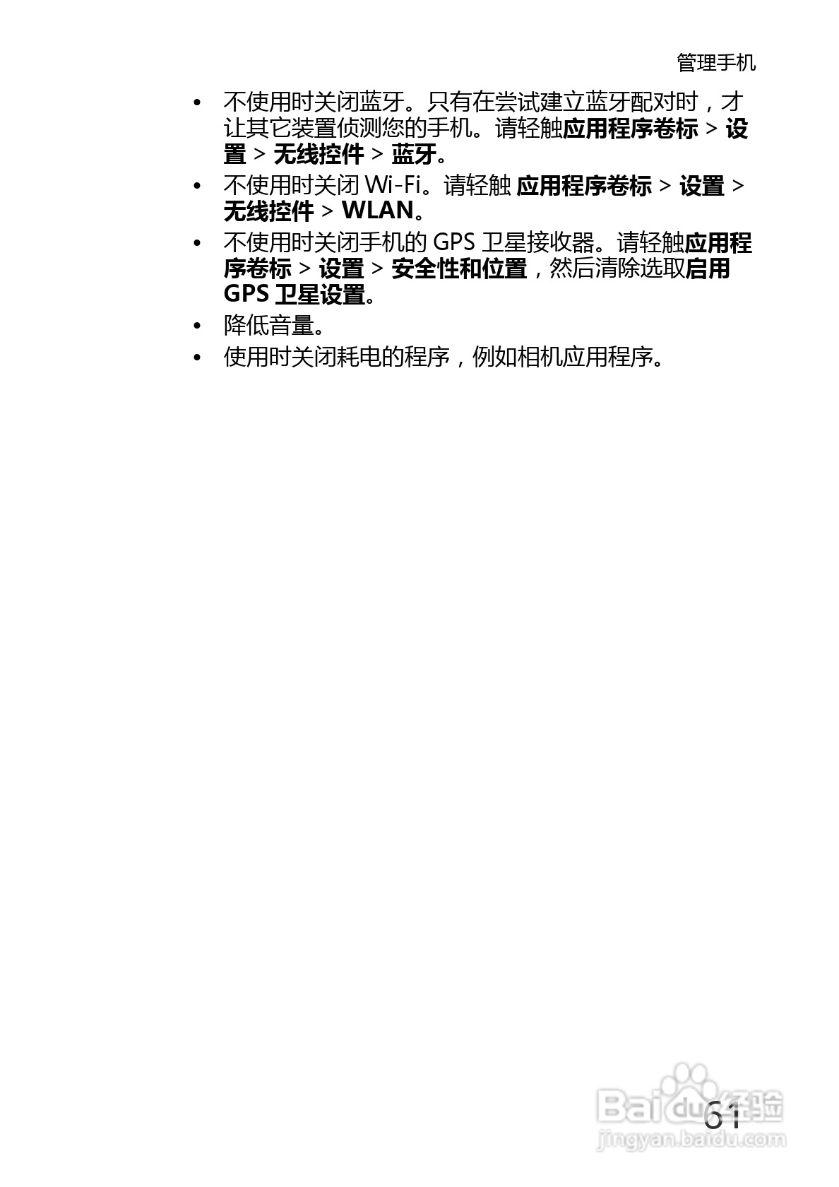 华为U8220手机使用说明书:[7]