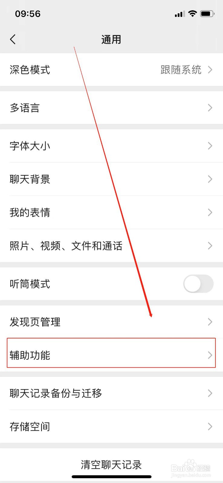 微信怎么用QQ邮箱发邮件