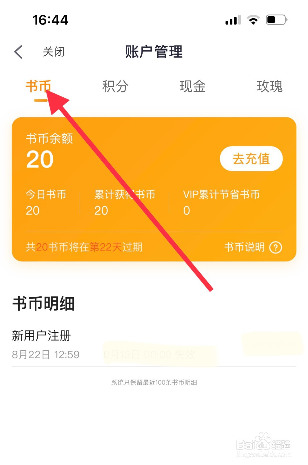 悸花乐读如何查看书币明细？