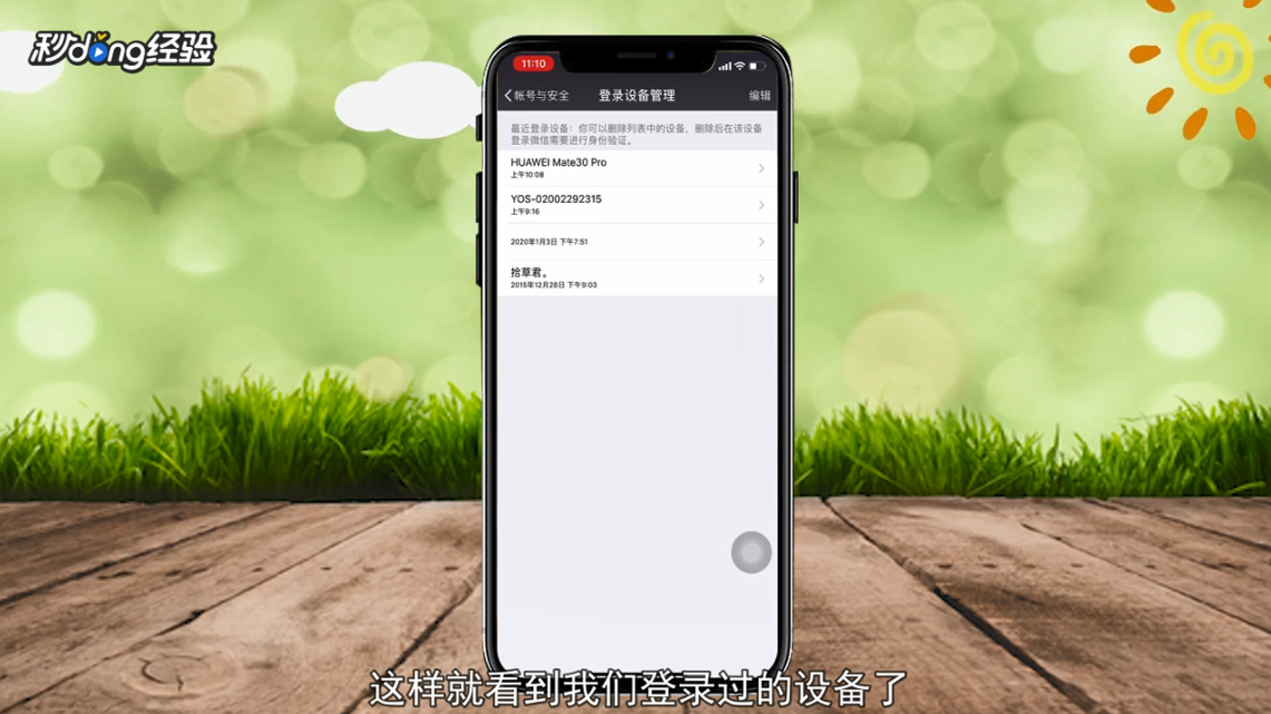 微信怎么删除登录设备