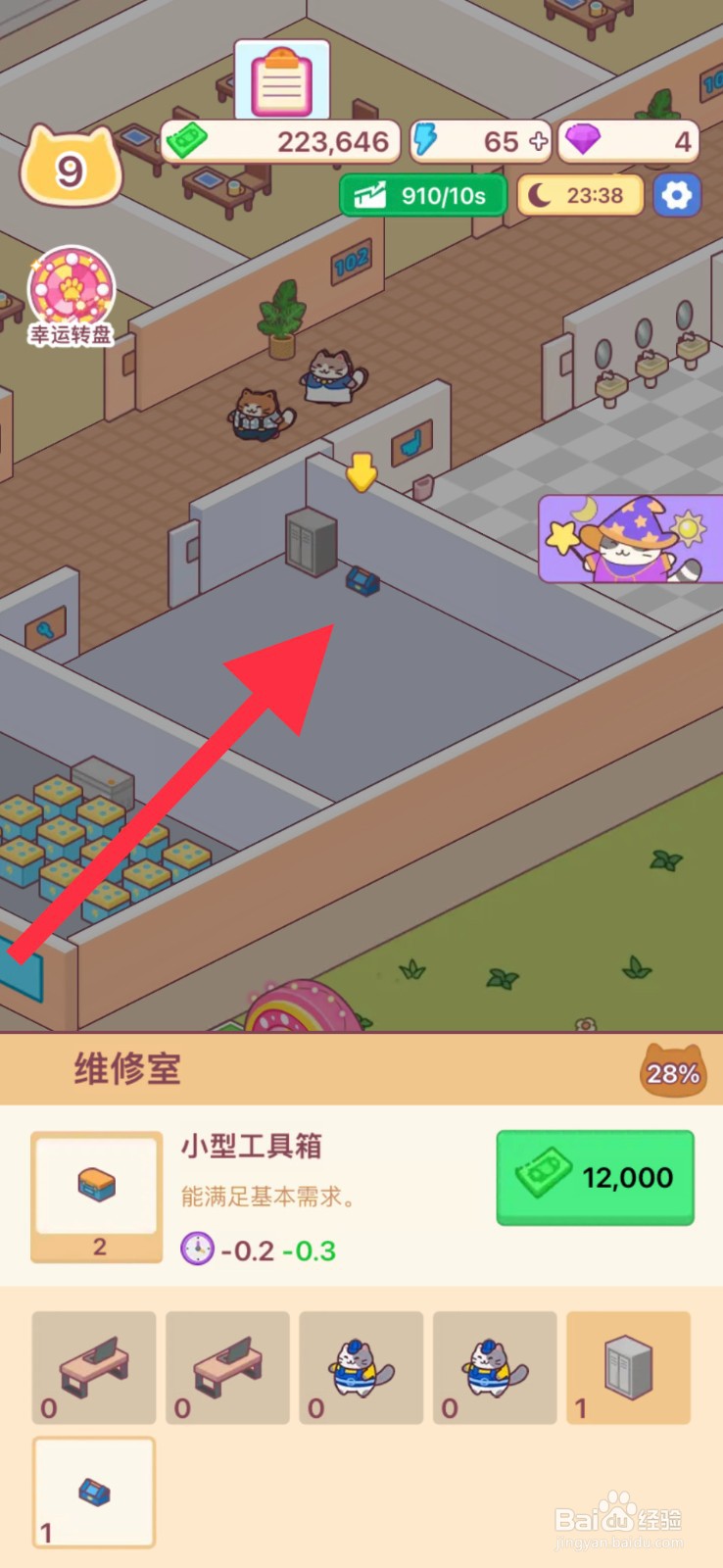 搬砖之王简易工具箱怎么获取
