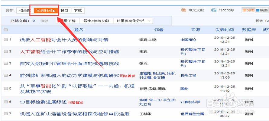 在知网上怎么检索论文