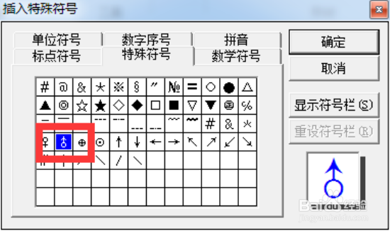 Word2003怎样在文档中插入特殊符号
