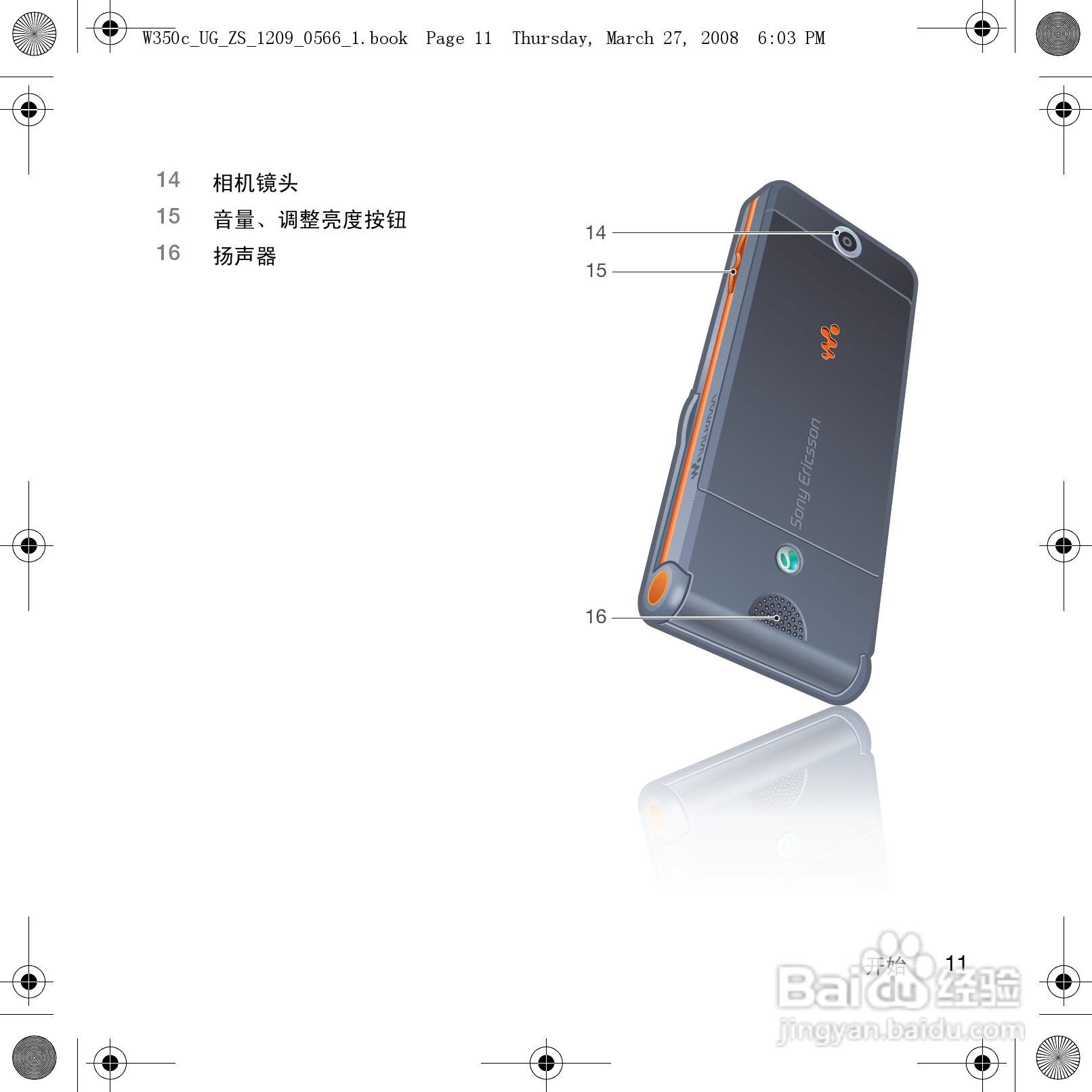 索尼爱立信W350c手机使用说明书:[2]