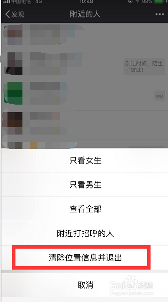 怎样防止被微信附近的人搜到？