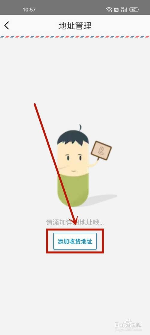 1药网怎么添加收货地址?