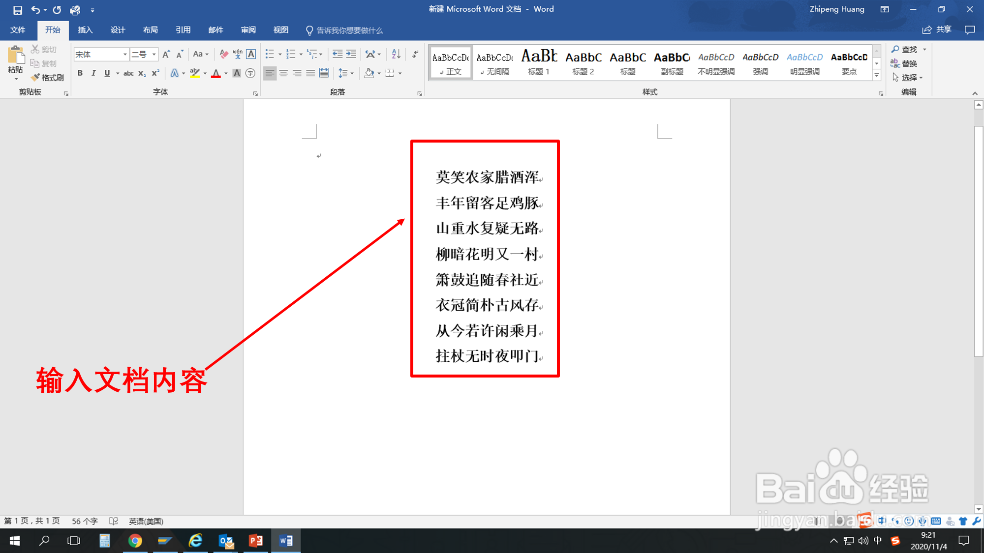 Word文档怎样添加签名？