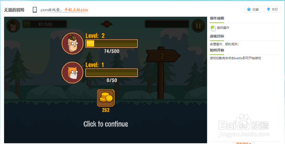 无畏的冒险小游戏玩法