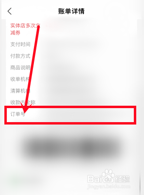 支付宝订单号怎么查询