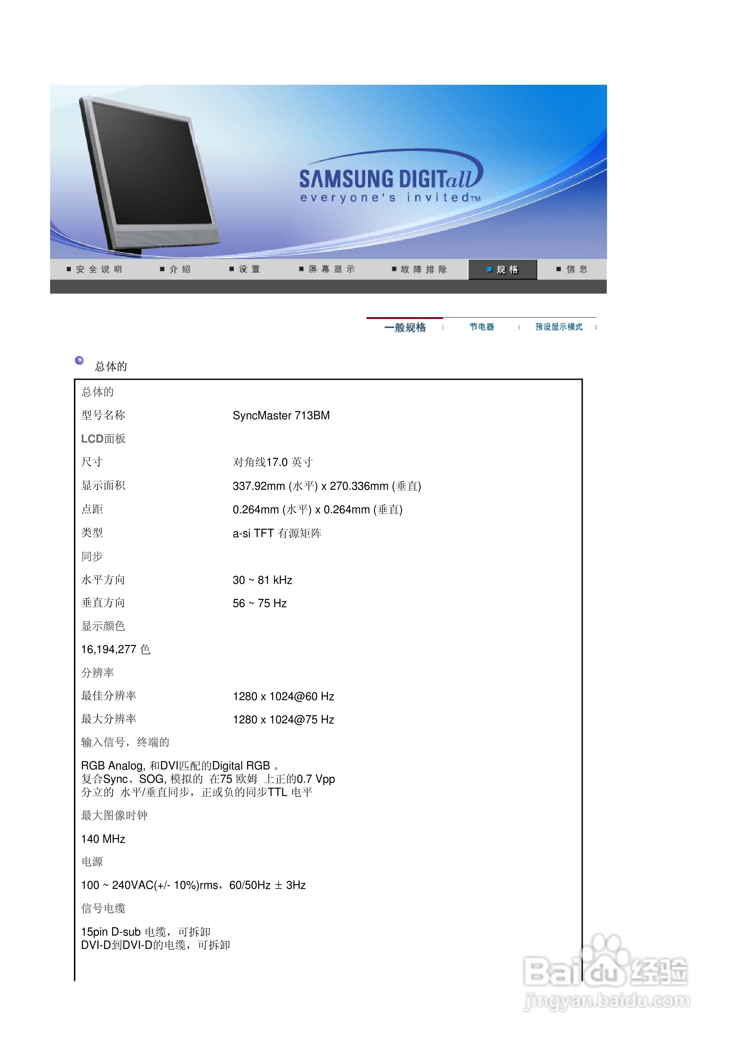 三星910TM液晶显示器使用说明书:[9]
