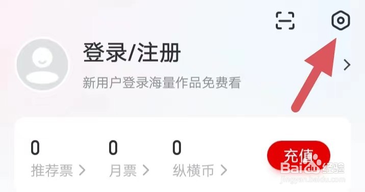 纵横小说如何找到偏好设置