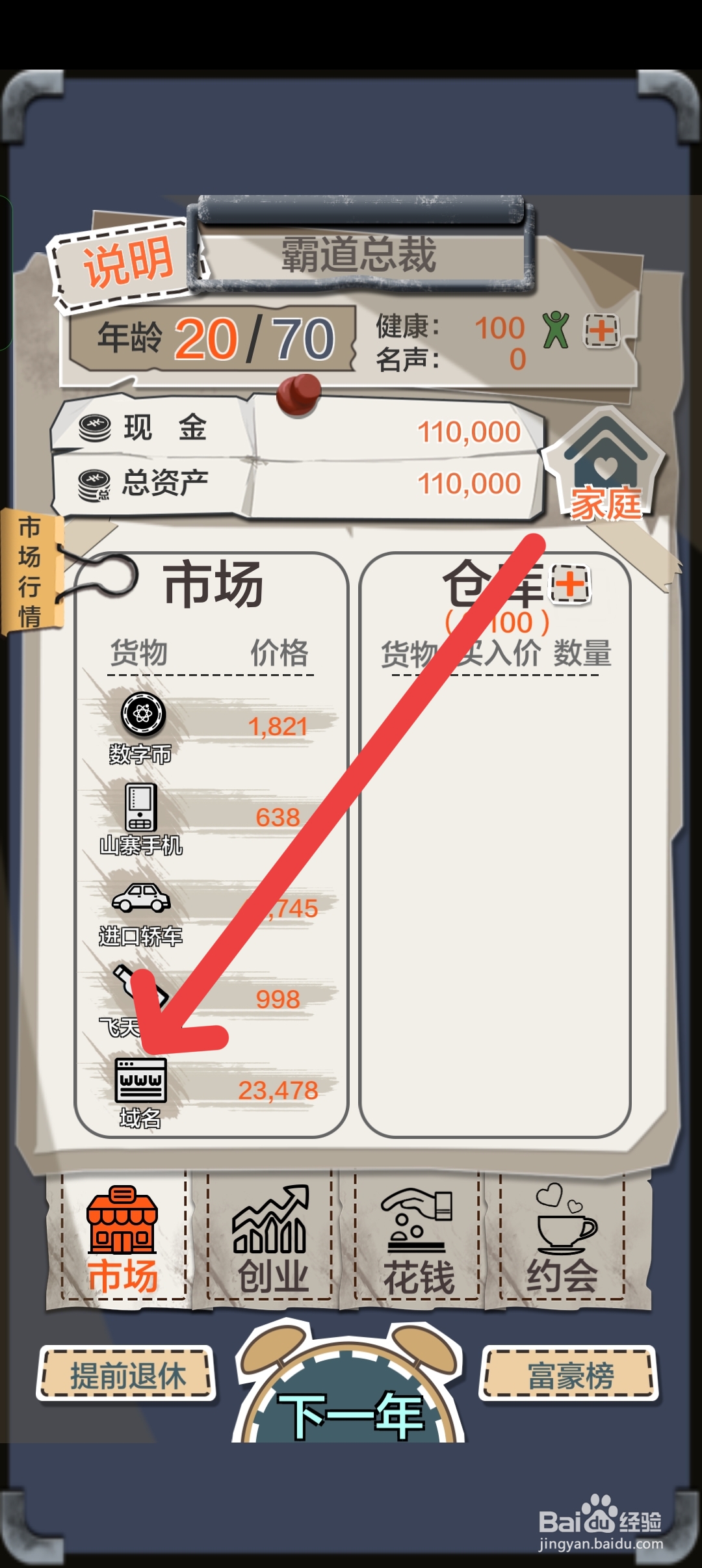 一亿小目标如何买入网站域名