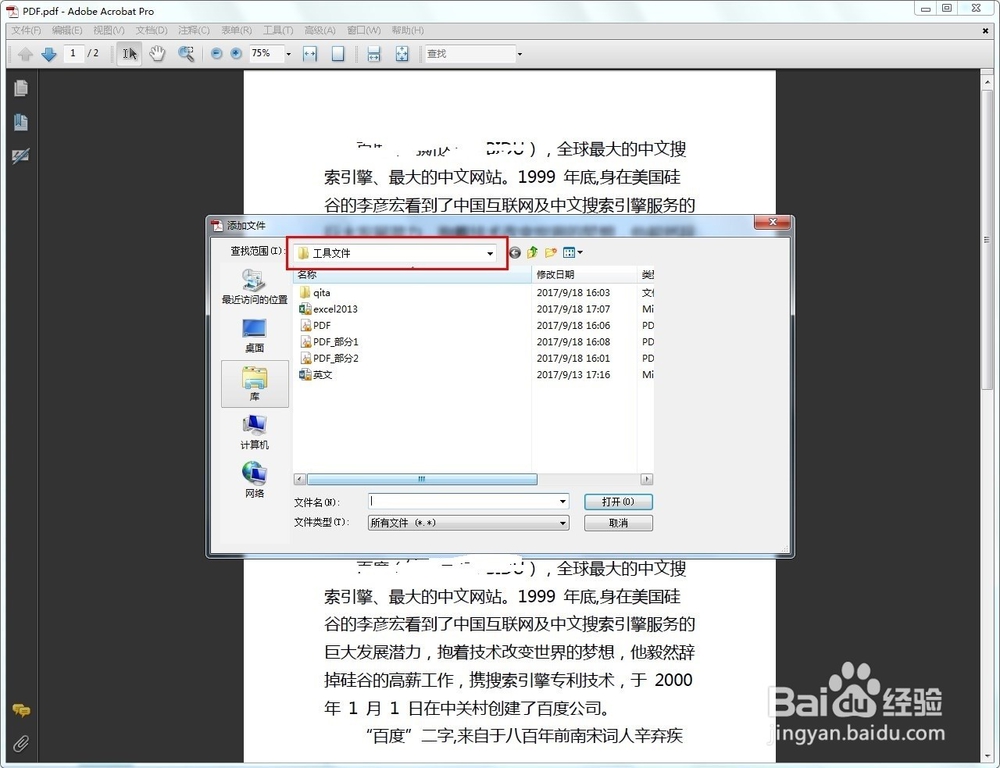 PDF如何添加附件
