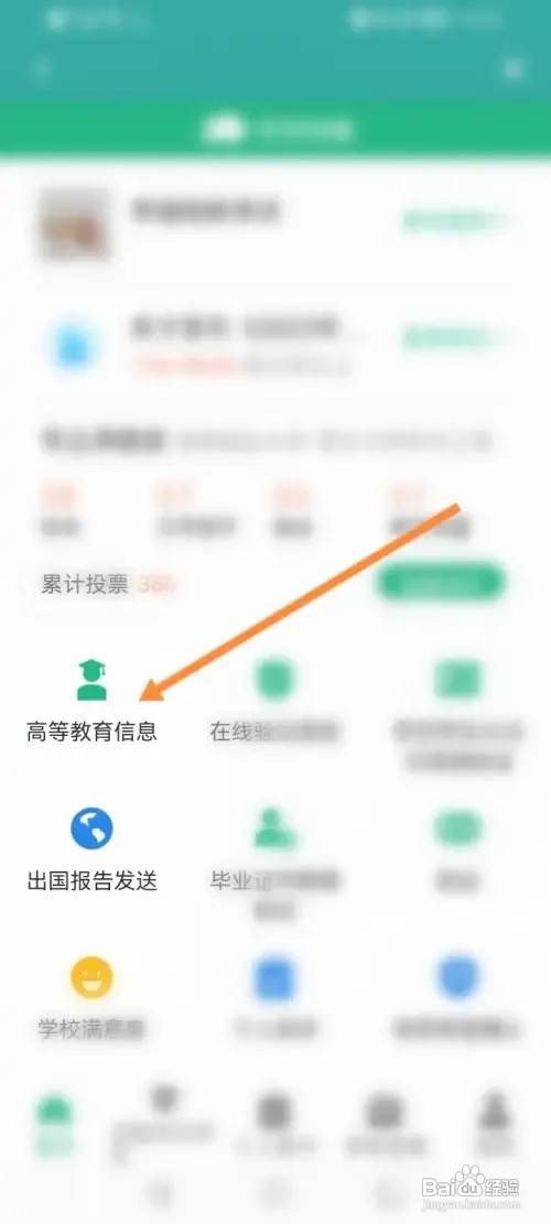 学籍所在地怎么查询