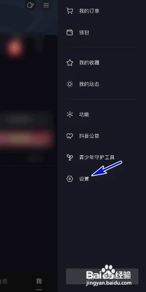 抖音极速版如何关闭@通知