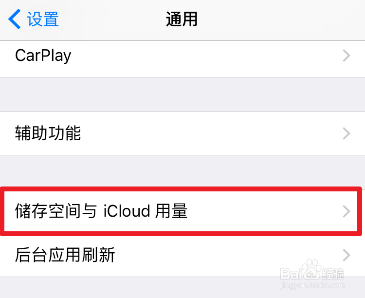 怎么删除ios10安装包