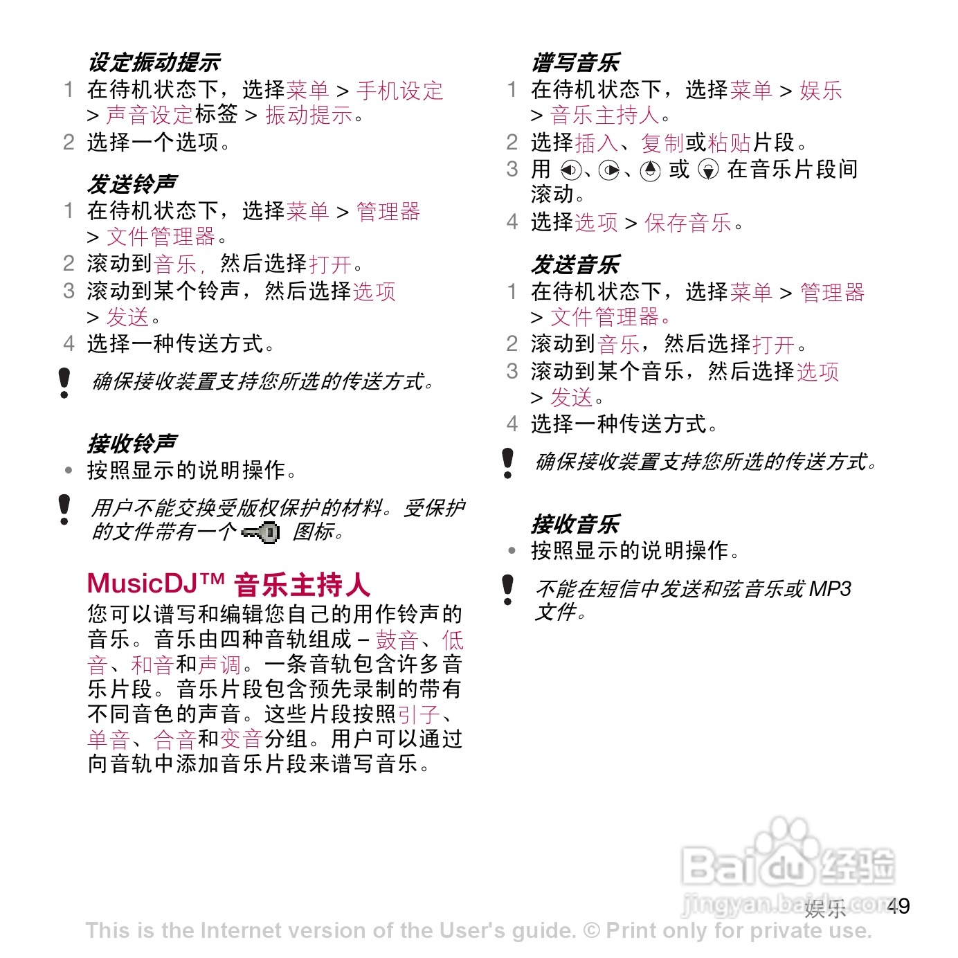 索尼爱立信W908c手机使用说明书:[5]