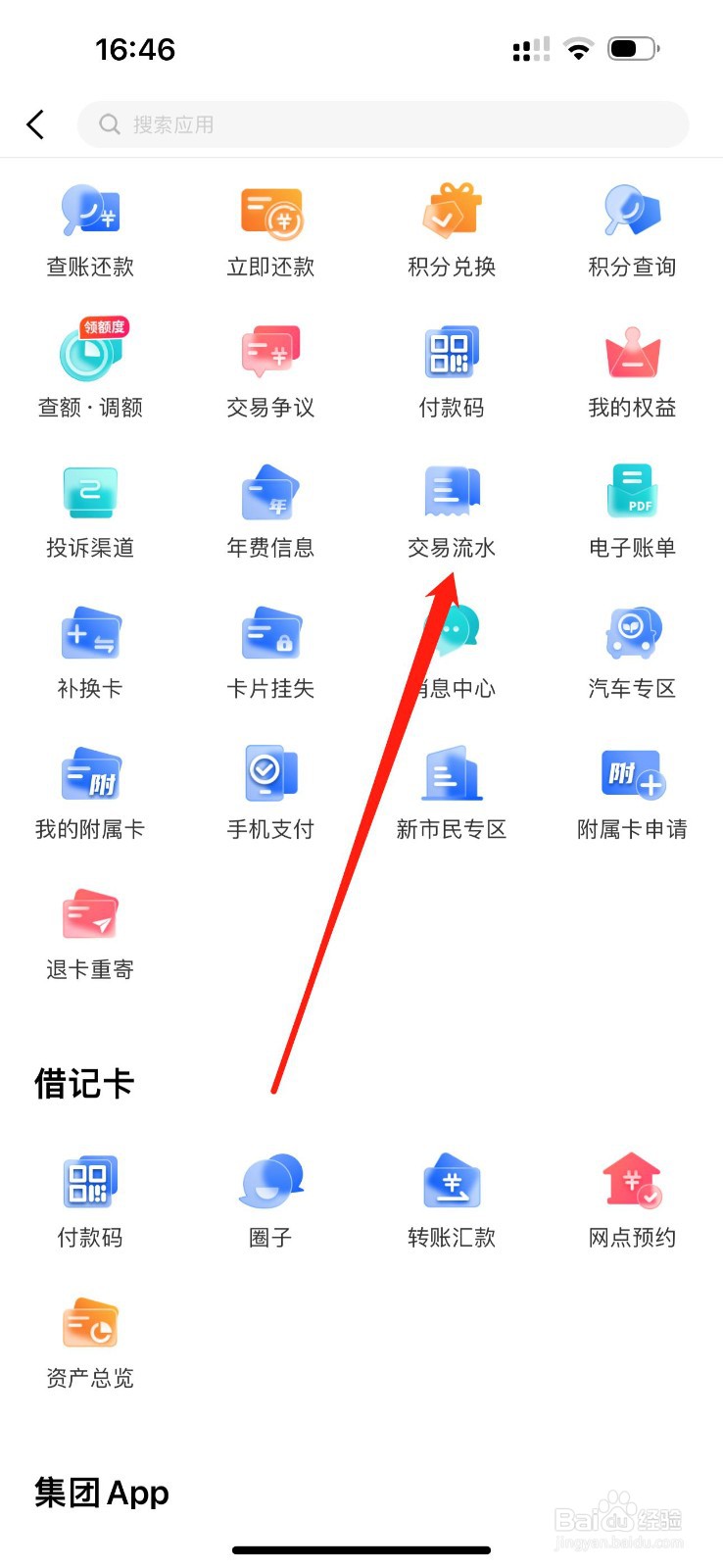 兴业生活怎么查看交易流水