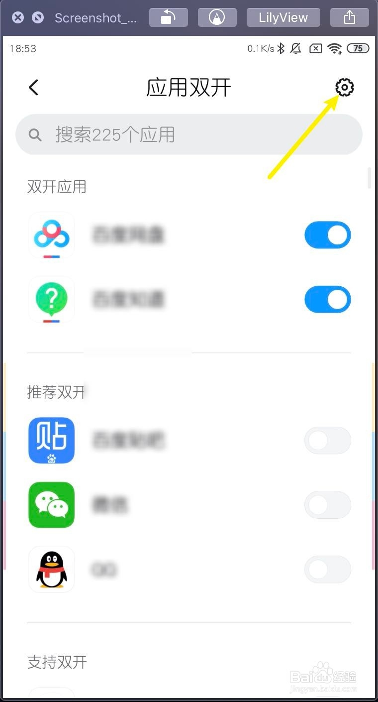 小米MIUI11怎么删除双开账户