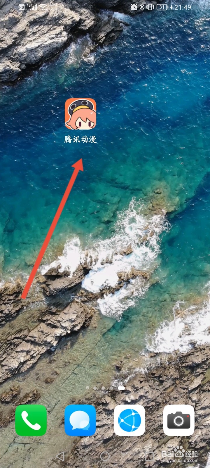 腾讯动漫怎么进行签到