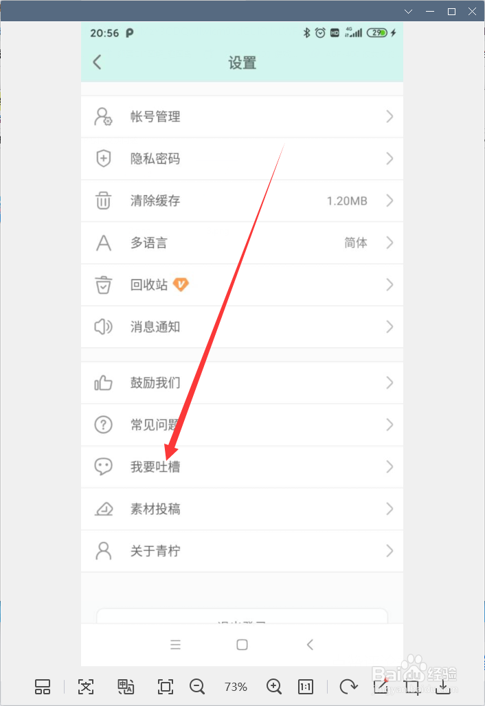 青柠手帐APP怎样反馈问题
