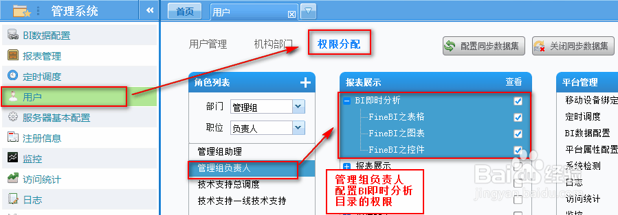 商业智能FineBI使用教程：[45]即时分析的权限