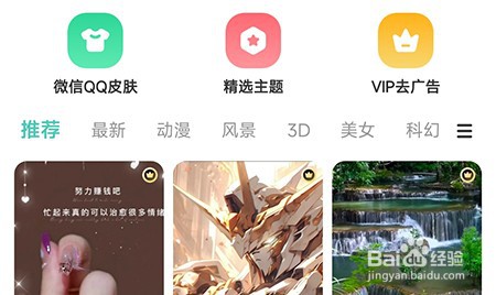 蜻蜓壁纸怎么设置壁纸