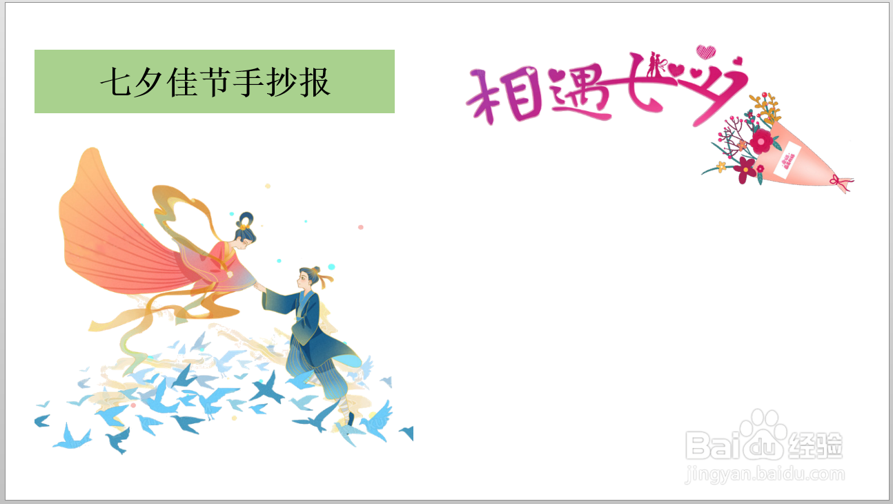 七夕佳节手抄报