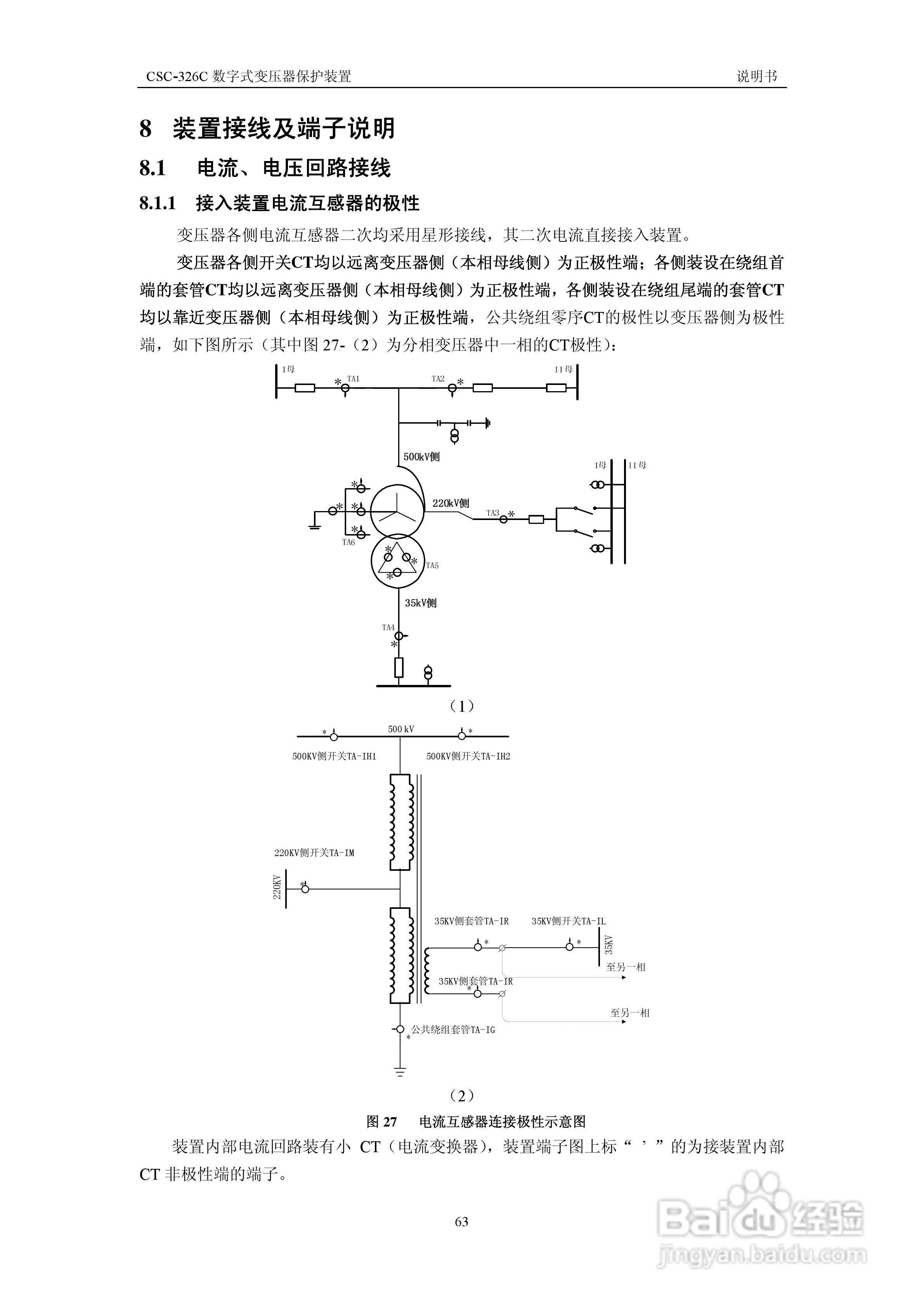 CSC-326CN数字式变压器保护装置说明书:[8]