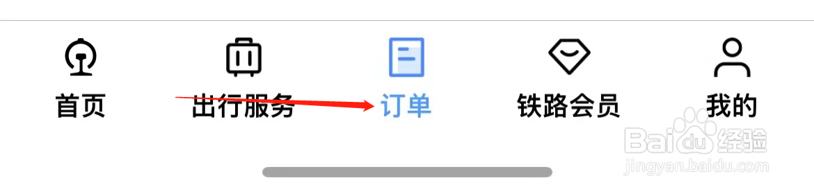 铁路12306如何查看保险订单