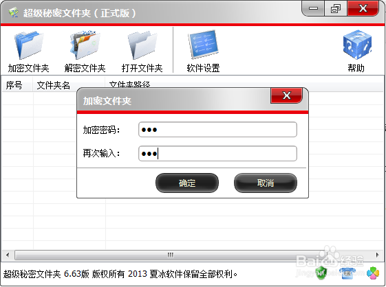 终极文件夹隐藏方法大全