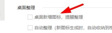 元气壁纸怎开启桌面新增图标提醒整理#校园分享#