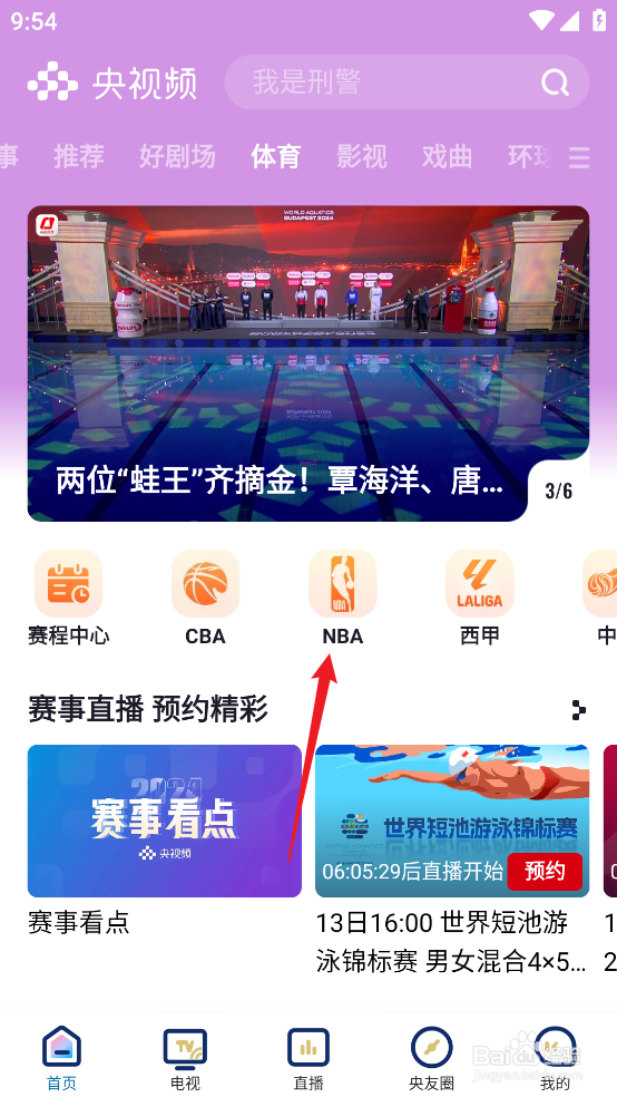 央视频如何观看12月16日NBA尼克斯VS魔术直播