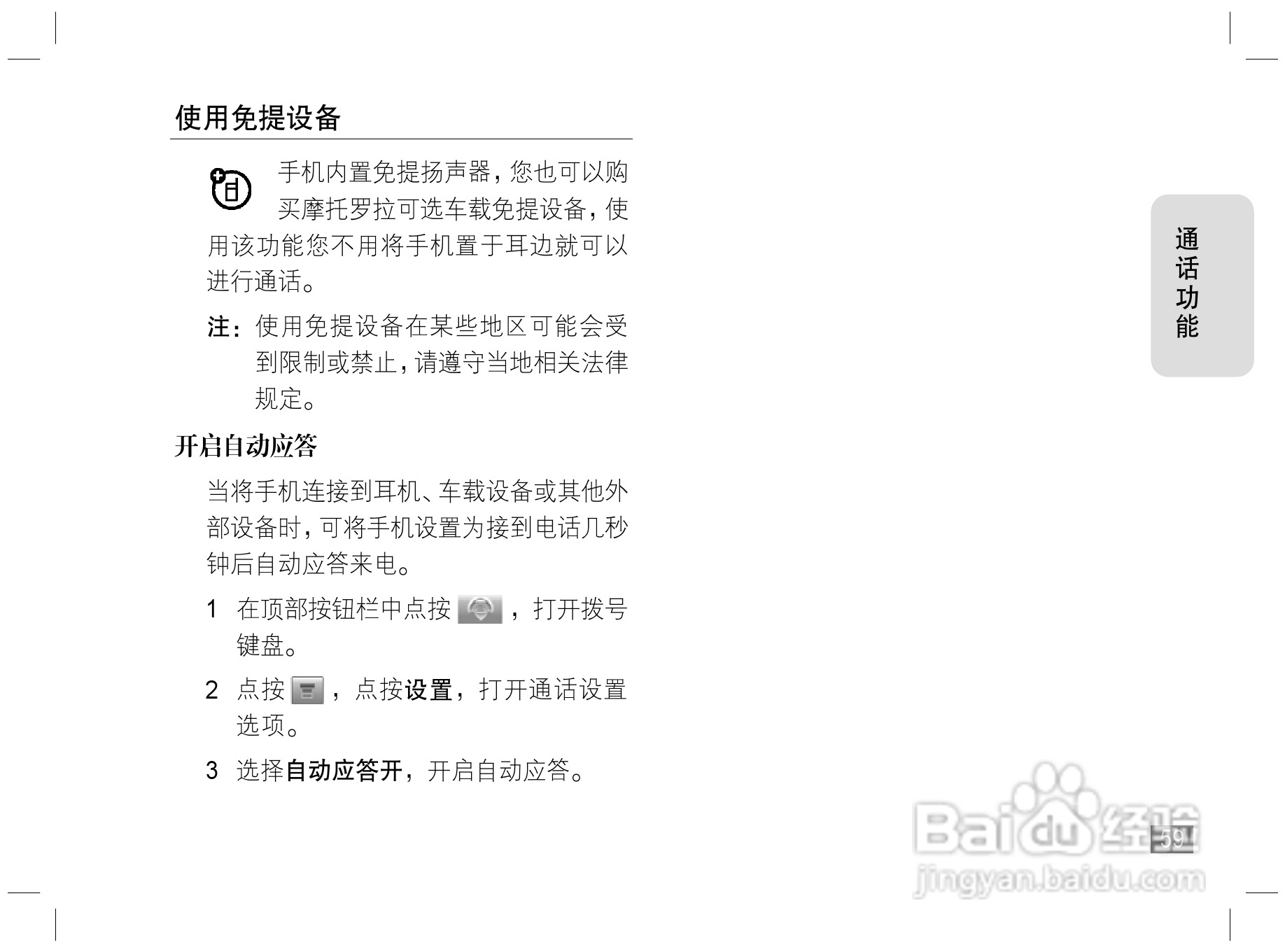 摩托罗拉E6S手机说明书:[6]