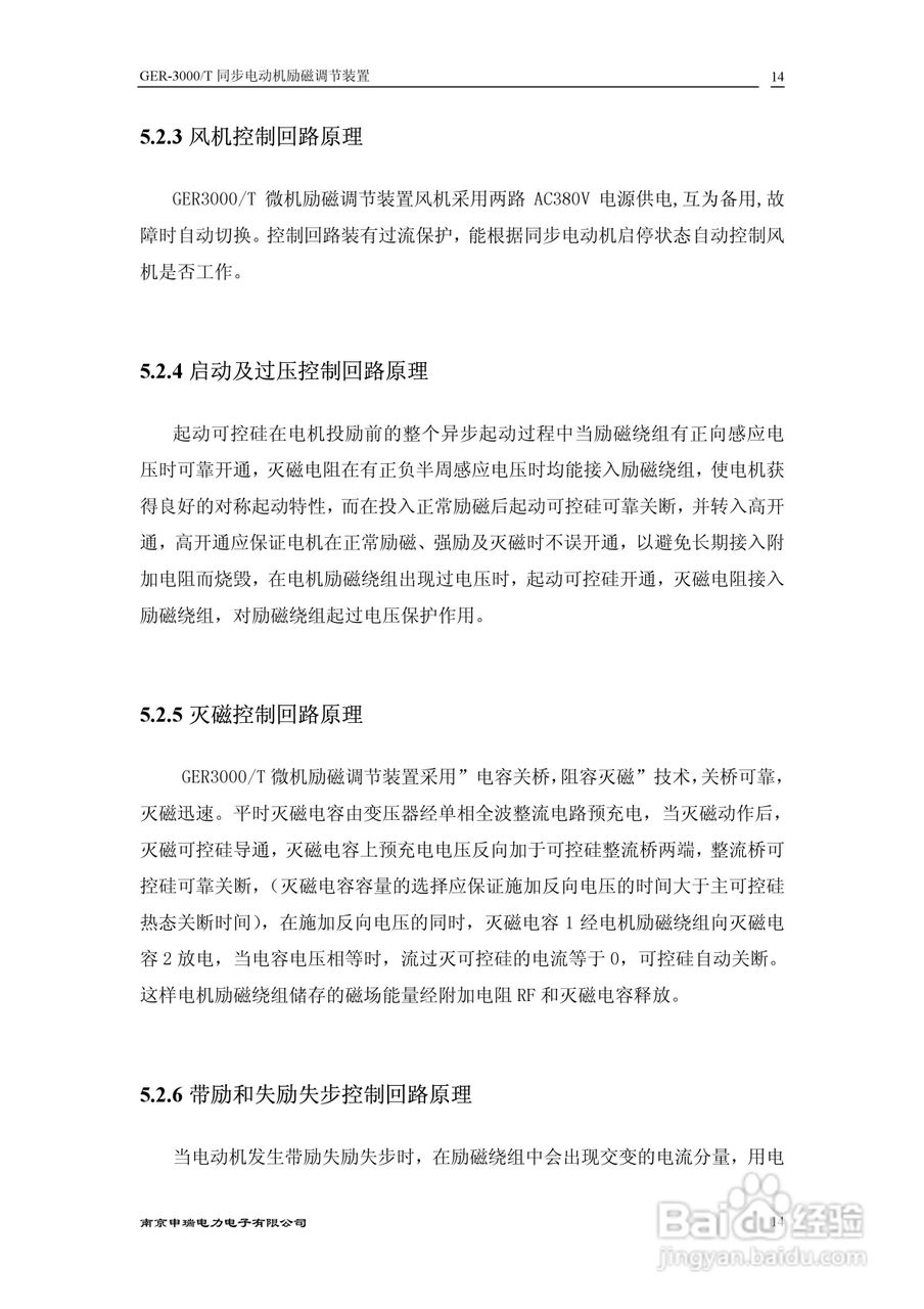 GER6000T同步电动机励磁调节装置技术说明书:[2]