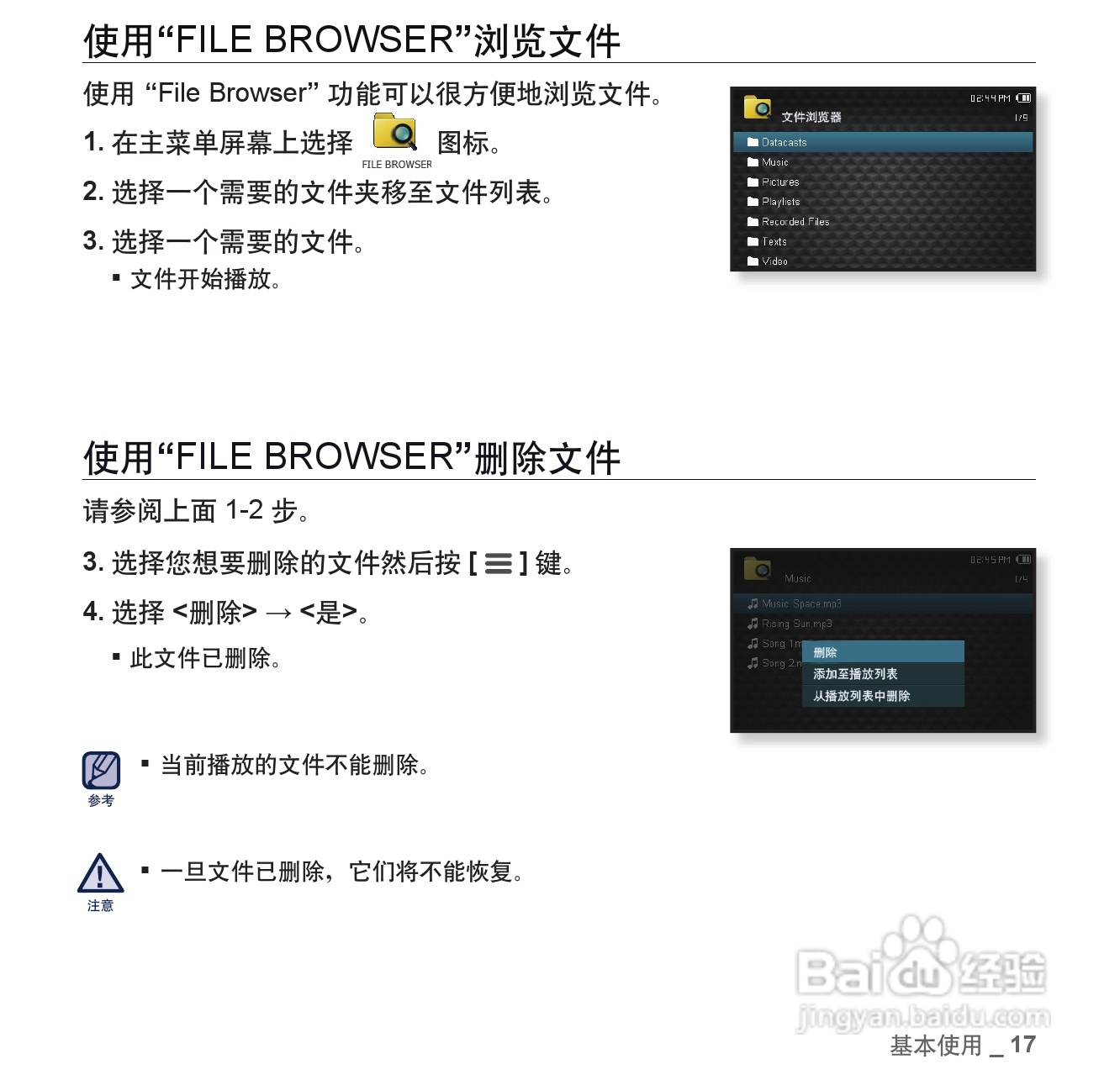 三星YP-CP3AW MP4播放器使用说明书:[2]