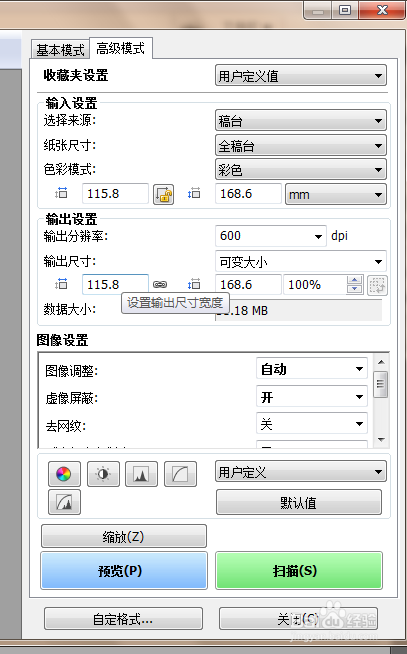 佳能扫描仪2400*4800dpi设置只能达到600dpi