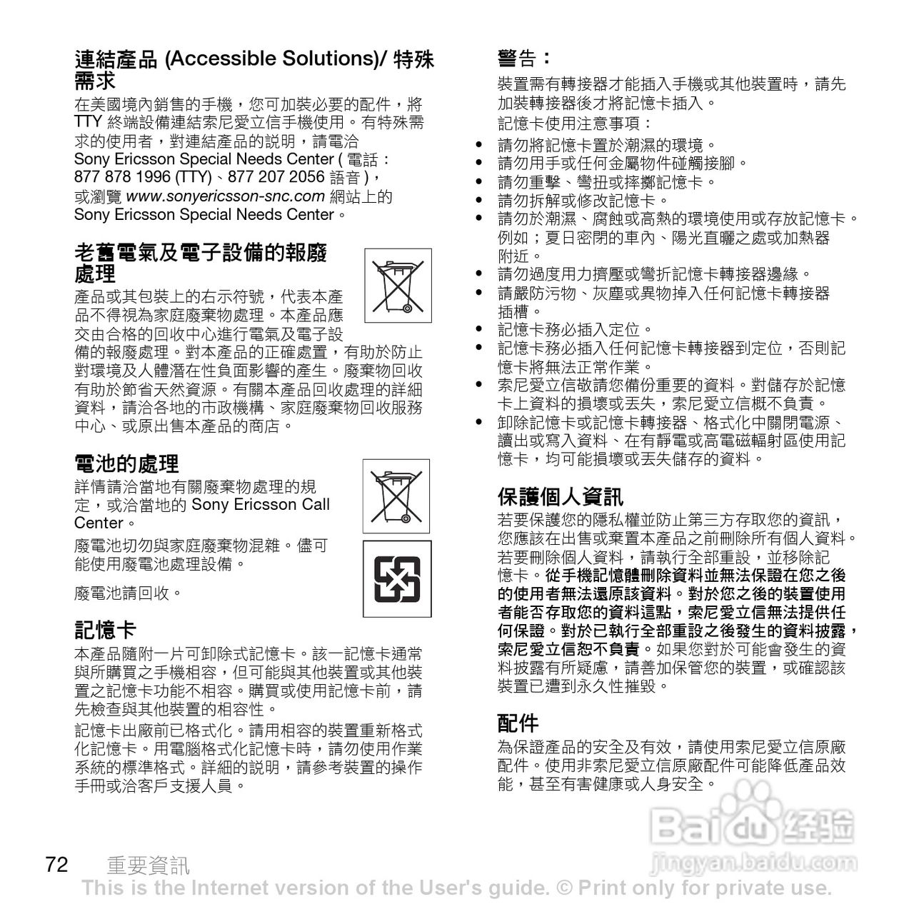 索尼爱立信K770i手机使用说明书:[8]