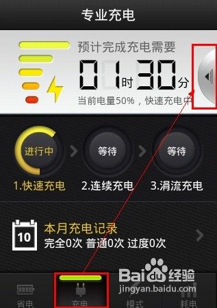 如何设置金山电池医生个性屏保