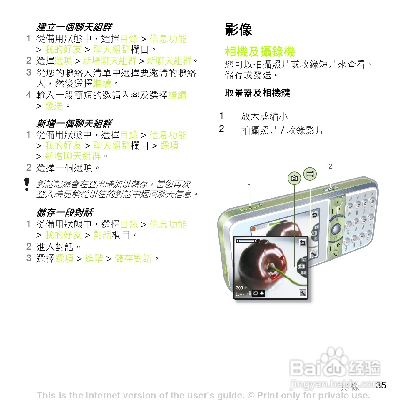 索尼爱立信K660i手机使用说明书:[4]