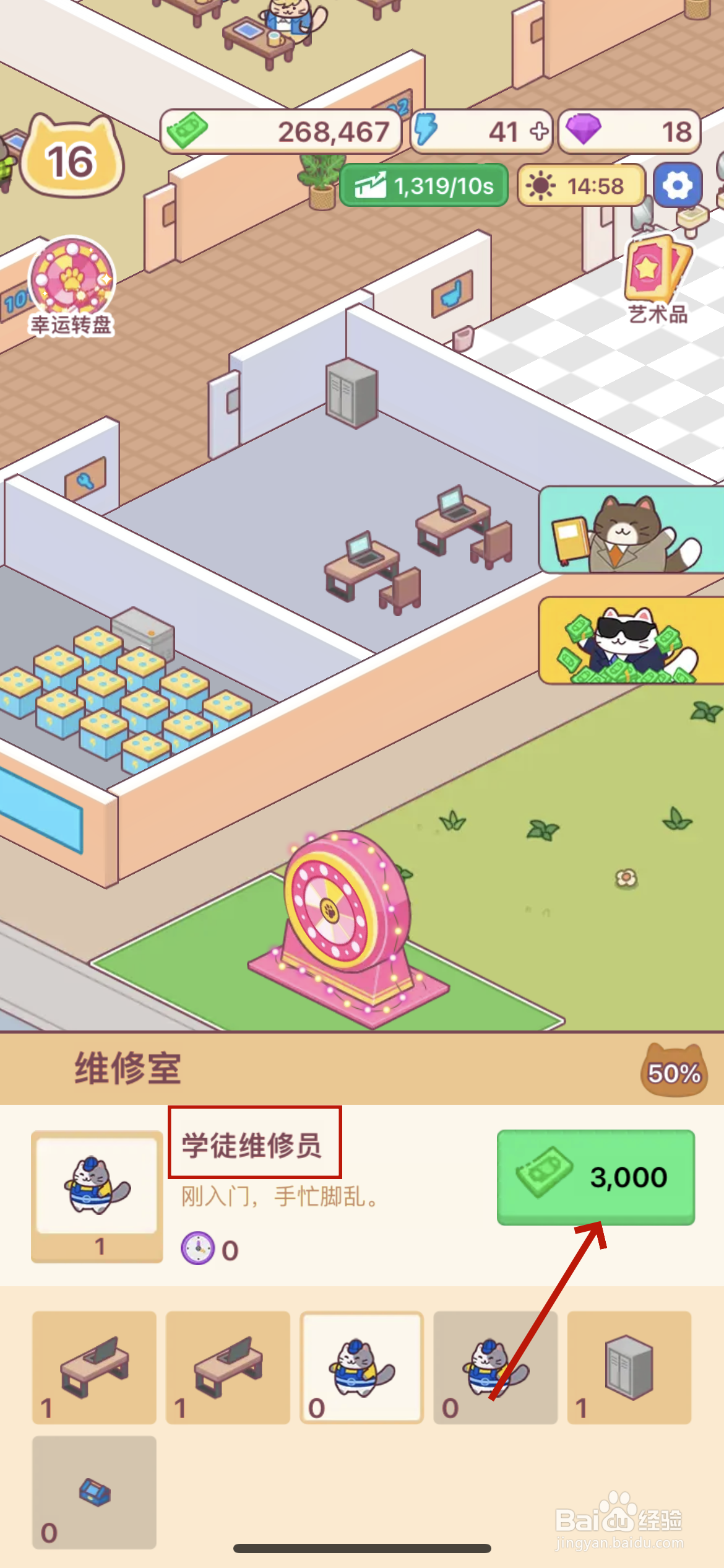 搬砖之王如何获得学徒维修员